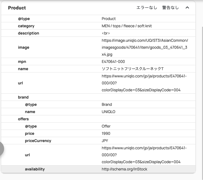 JSON-LDを使ったSEO対策